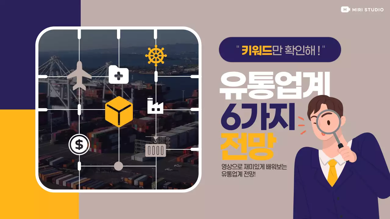 노란색과 남색, 베이지색의 조립식 장난감 요소를 활용한 유통업계전망정보