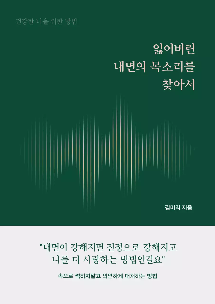 초록색 음량조절 컨셉의 심리학 에세이