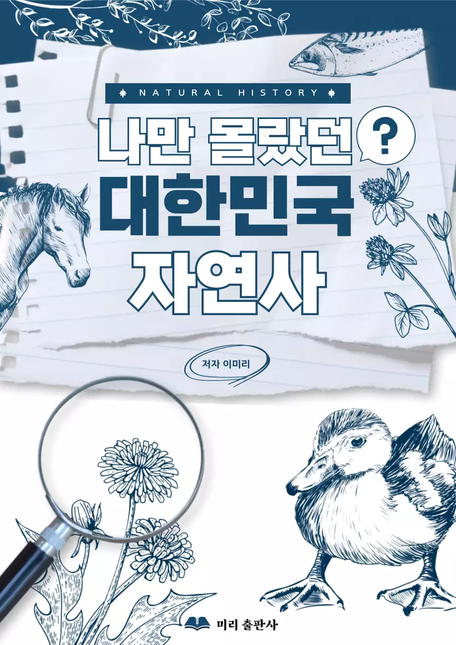 남색의 동식물 라인 드로잉으로 꾸민 책 표지