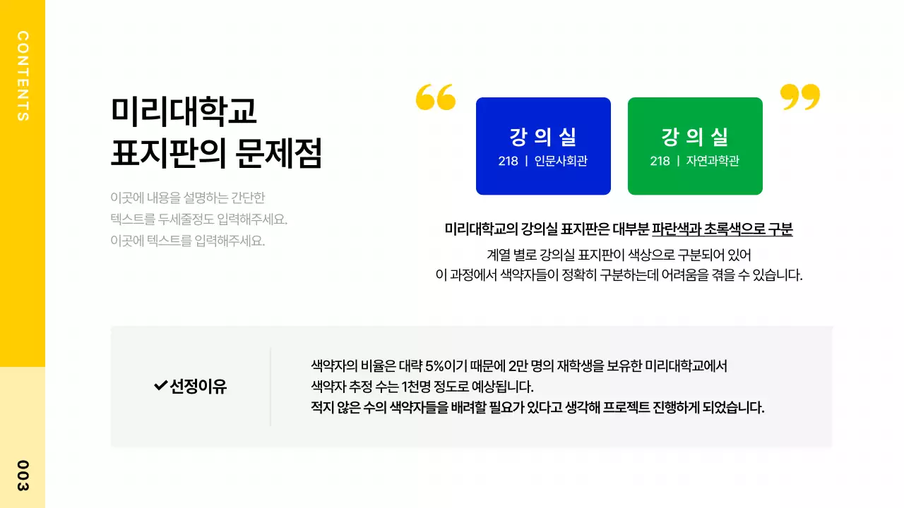 옐로우 포인트의 도형을 활용한 심플한 색약자를 위한 디자인 프로젝트