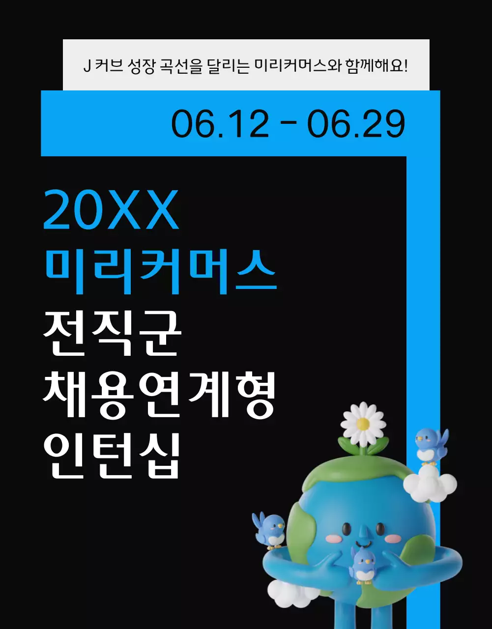 파랑 검정의 심플 깔끔한 브로셔 컨셉의 인턴쉽 채용공고