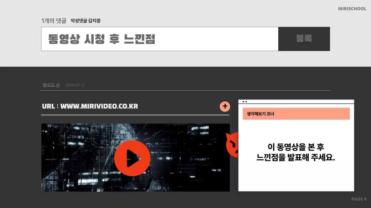 주황색 포인트의 키보드를 연상시키는 사이버윤리 관련 정보제공