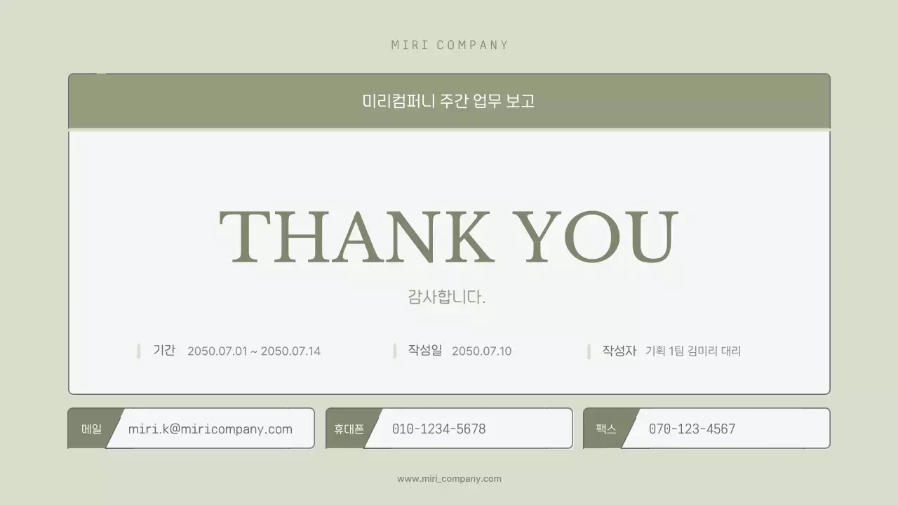 카키색 파스텔톤의 심플한 확장형 주간업무보고서