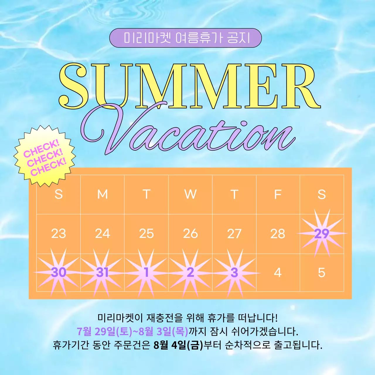 주황색과 하늘색의 키치한 캘린더 공지