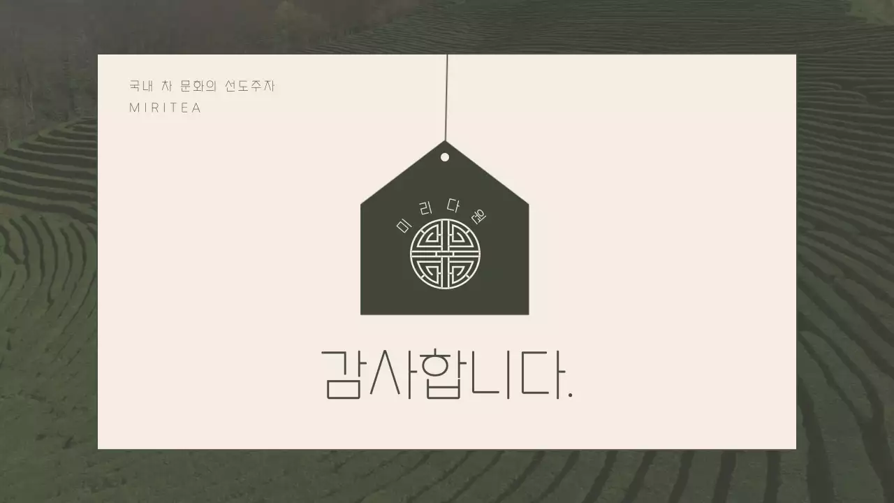 초록색 베이지색의 다원 영농법인 회사소개서