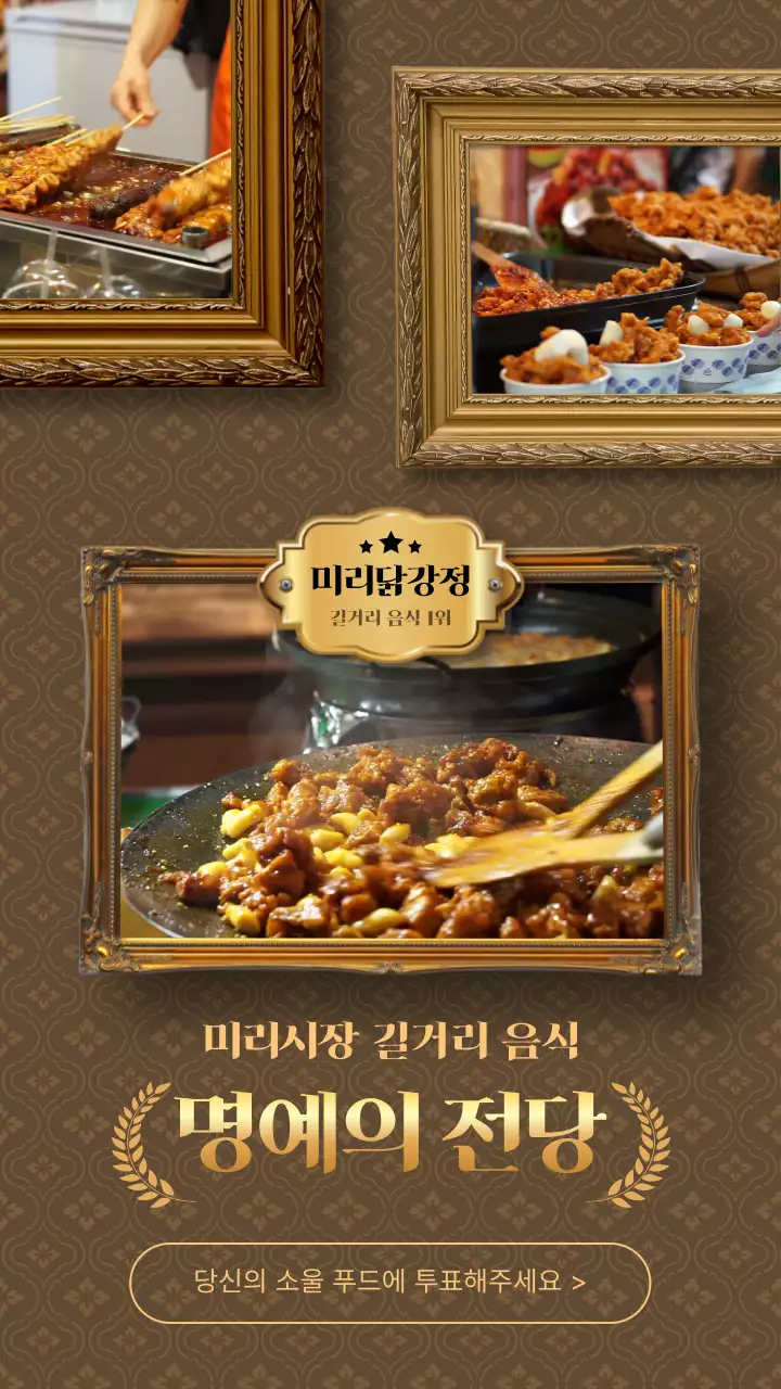 브라운톤의 고급스러운 길거리 음식 명예의 전당