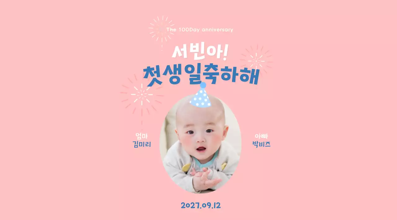 파스텔 컬러의 백일기념 돌잔치 사진 프레임