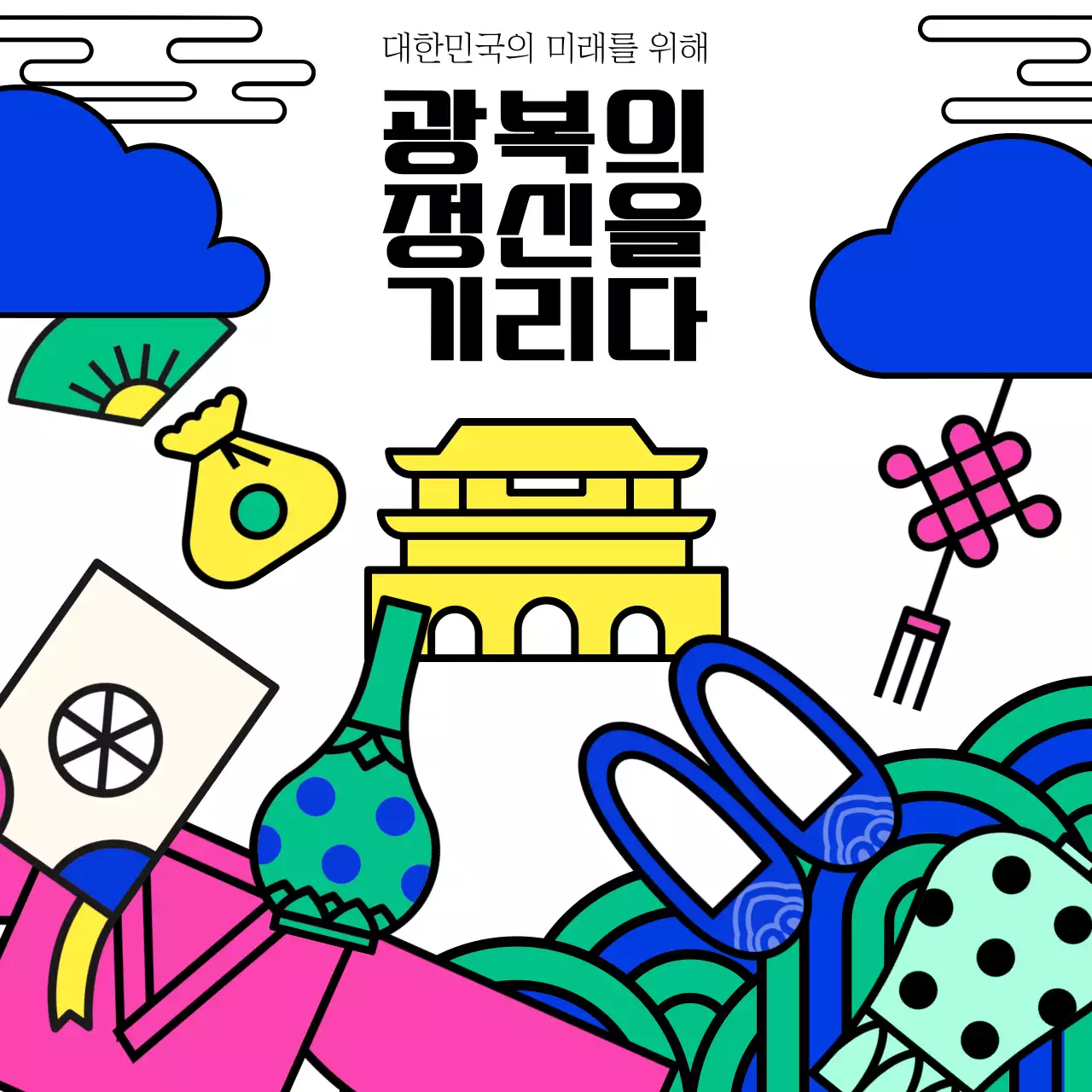 파랑의 아기자기한 광복절 광고