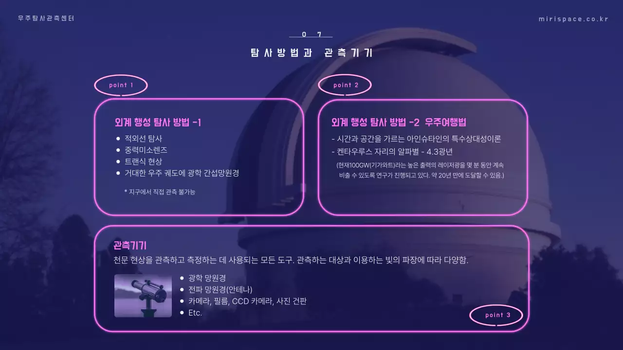 파란색 배경에 외계인 사진이 포인트인 교육 자료