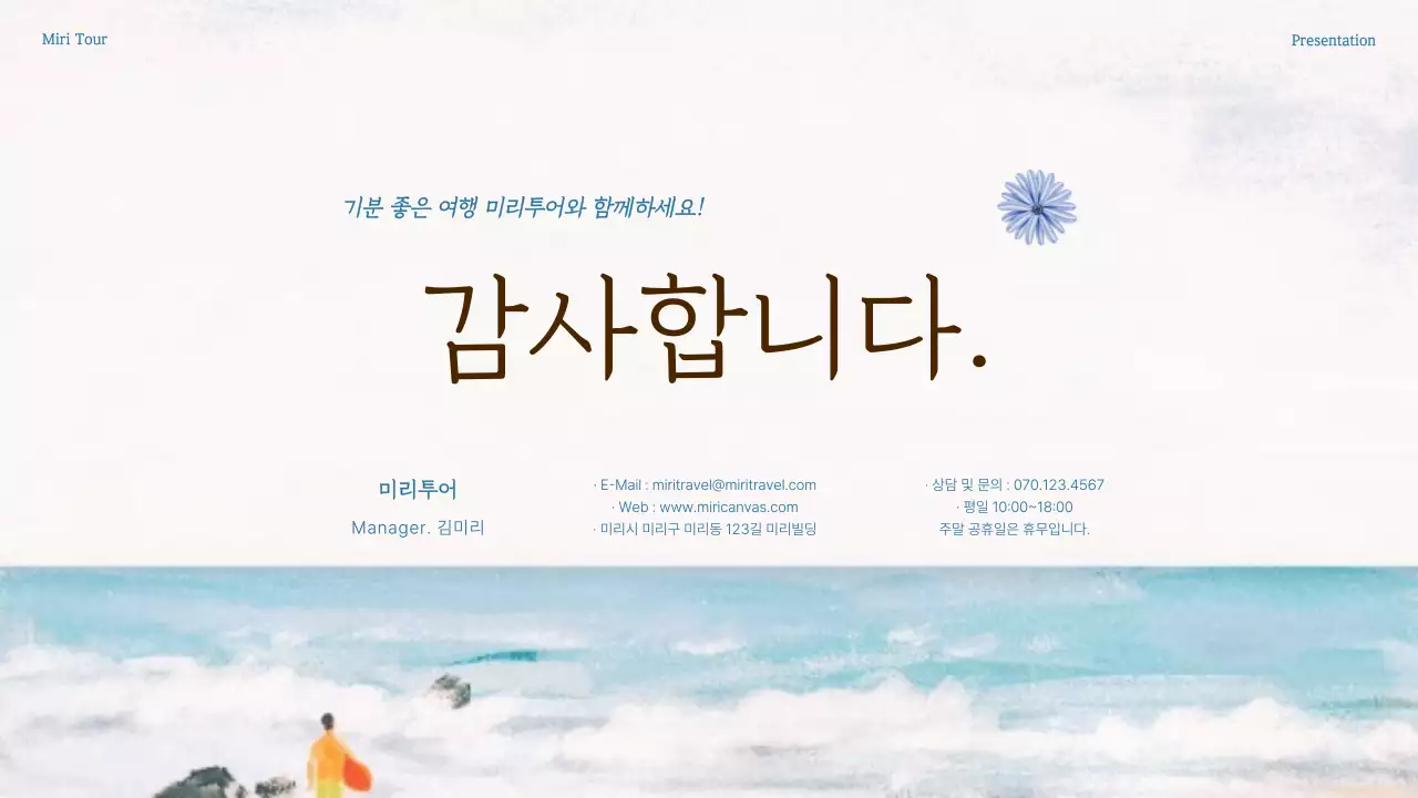 하늘색과 흰색의 자연적인 관광지 투어 가이드 홍보