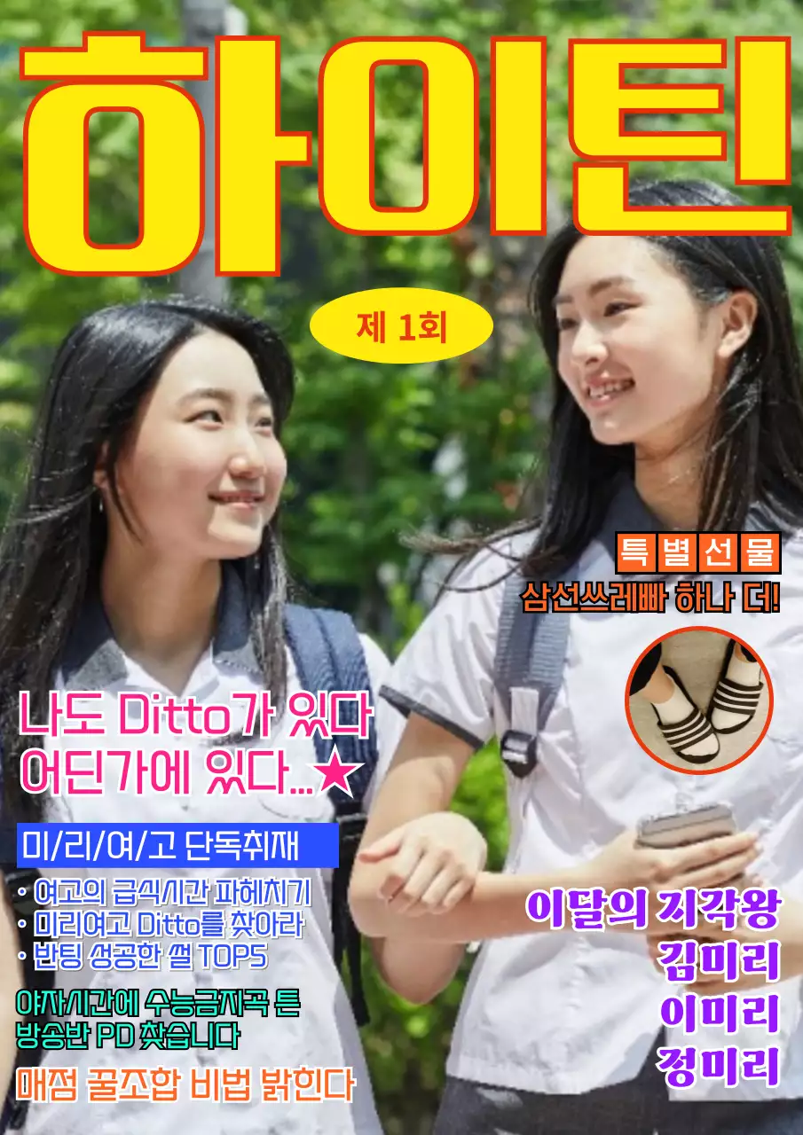 노란 복고풍의 유니크한 하이틴 레트로 잡지