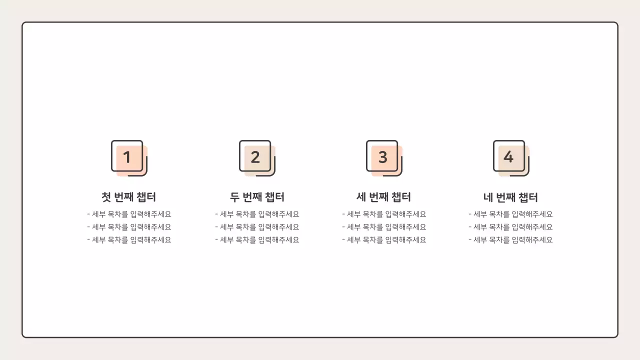 핑크와 베이지의 포인트 도형의 교육용