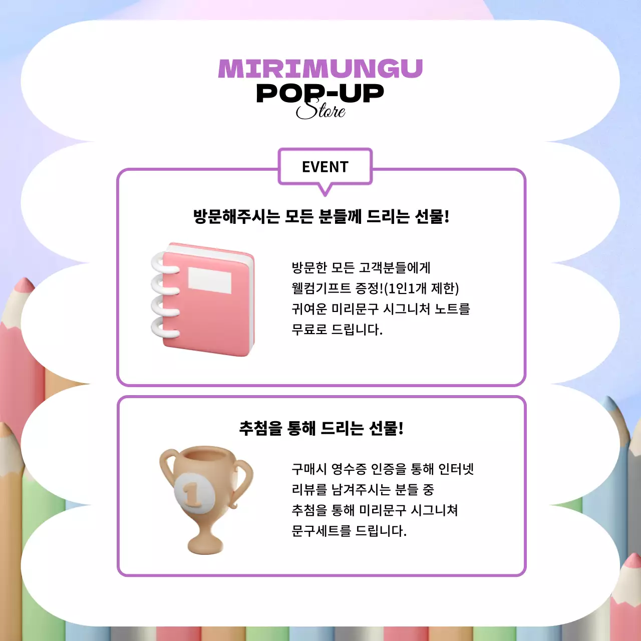 보라색의 3D 팝업스토어 홍보