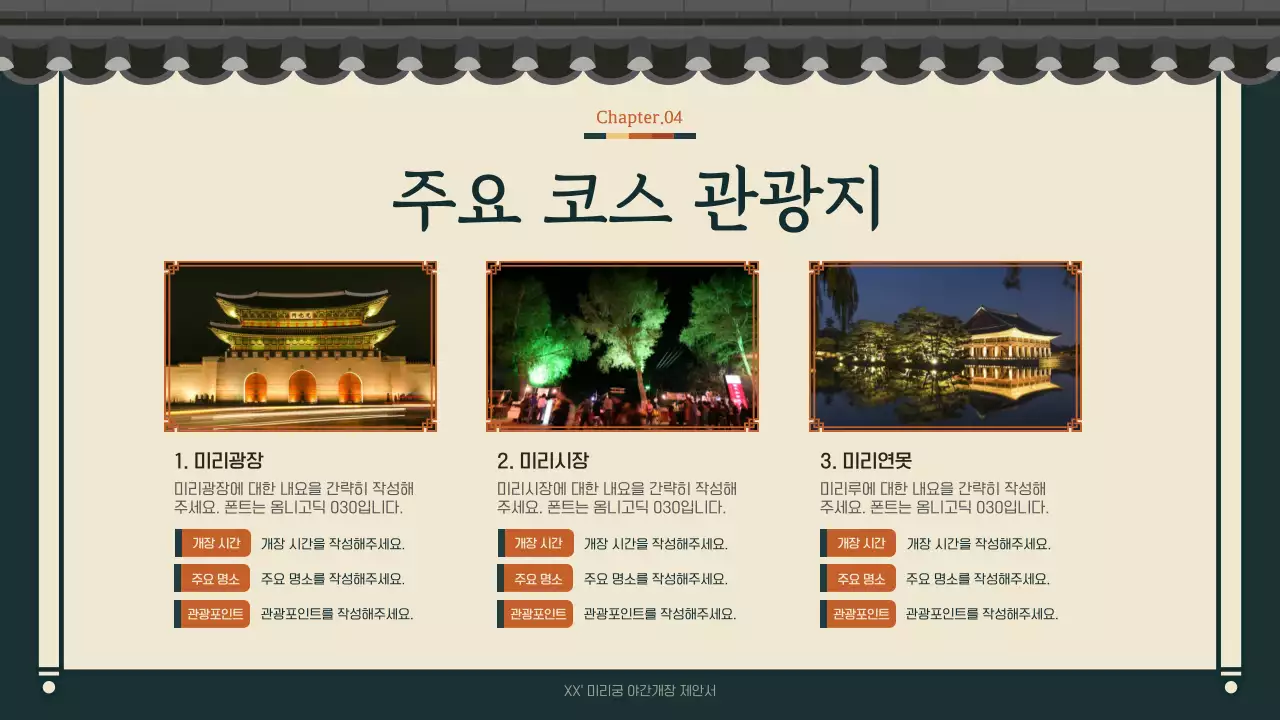 초록색 심플한 일러스트의 야간개장 제안서