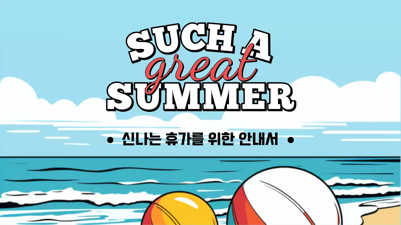 하늘색과 노랑색의 시원한 바다 컨셉의 패키지 여행 안내서