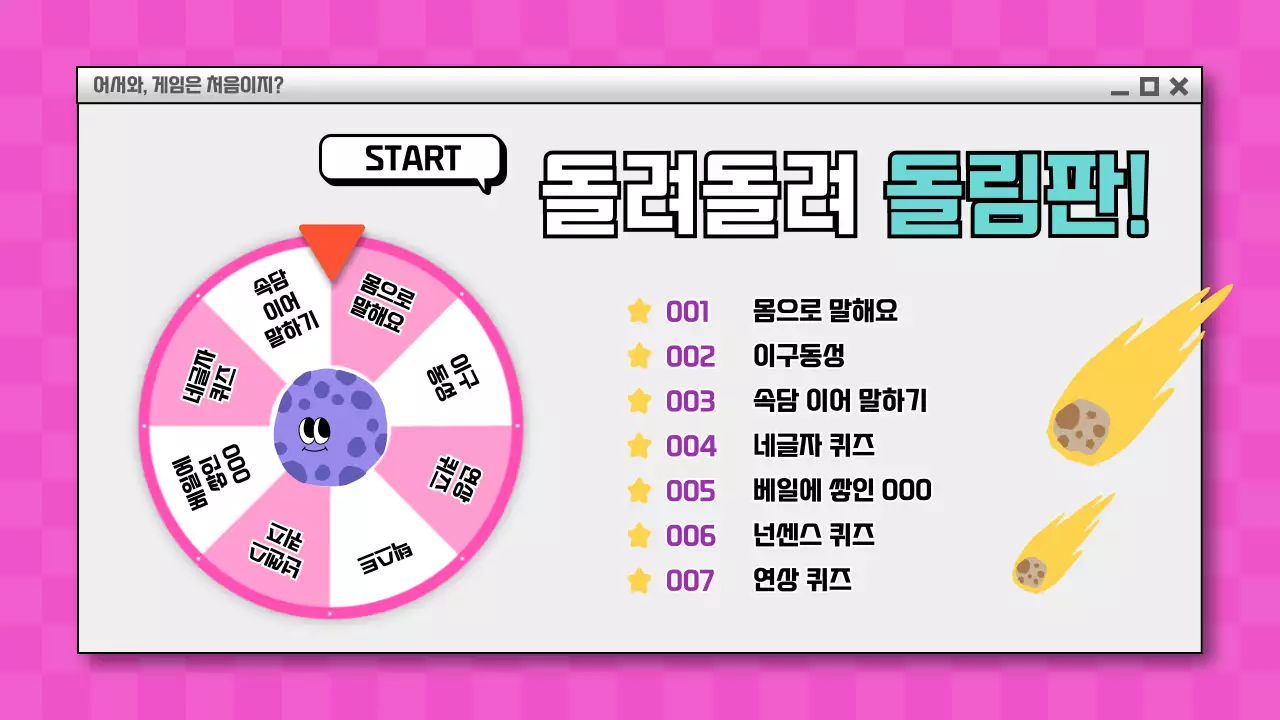 민트와 핑크의 웹브라우저 컨셉의 워크샵 게임 소개