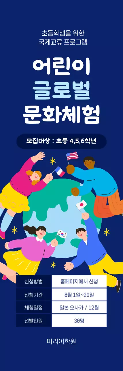 알록달록한 지구촌 다문화 컨셉 일러스트가 있는 체험활동 모집