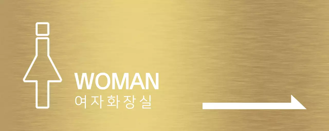 흰색의 사람 픽토그램과 화살표가 있는 화장실 안내