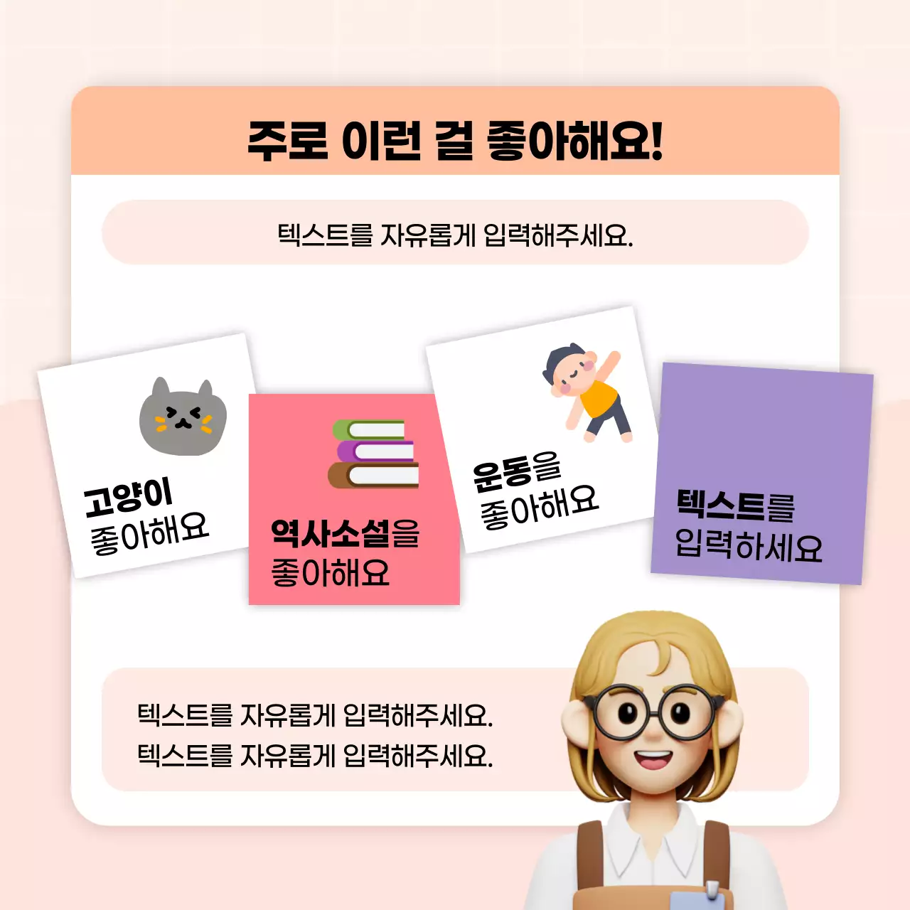 주황색과 핑크색의 키치한 sns 프로필 자기소개서