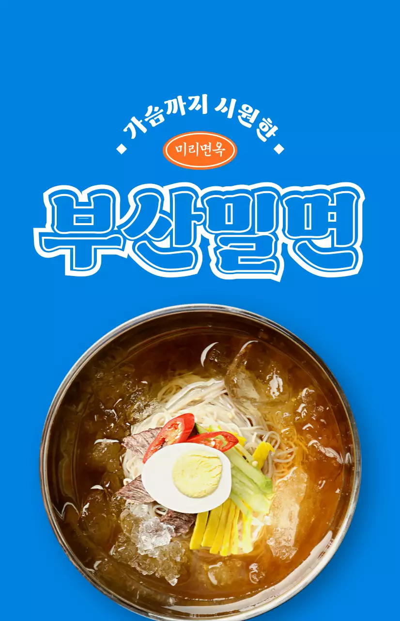 컬러풀한 색상의 다양한 여름 음식 사진이 있는 음식점 홍보물