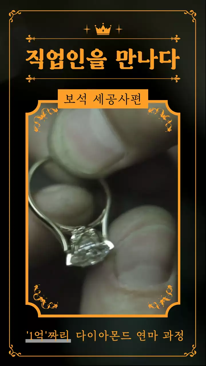 검은 바탕의 보석 세공사 정보제공