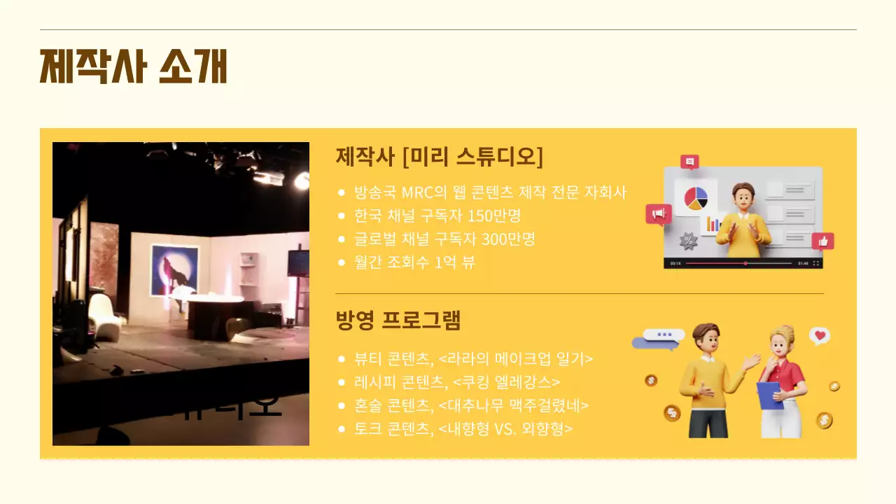 노랑의 아기자기한 비즈니스 협찬 제안서