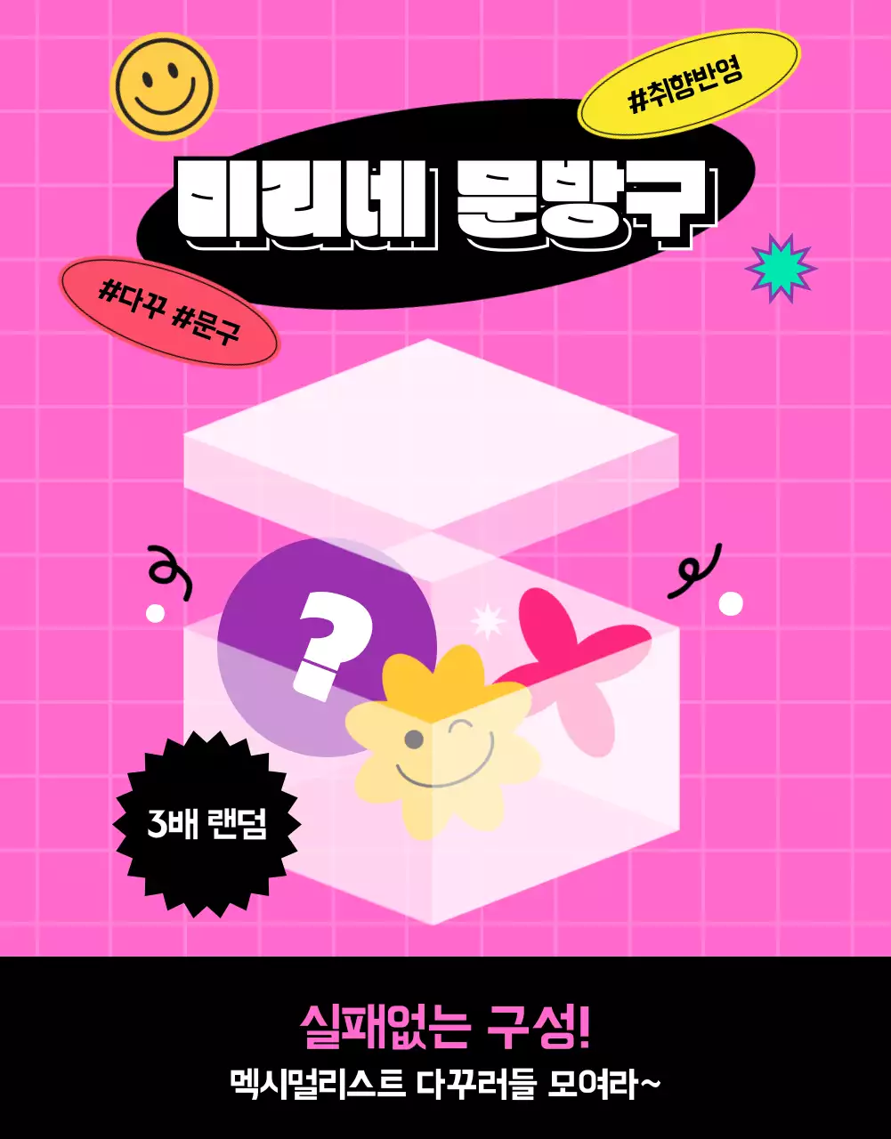 핑크색의 화이트칠판으로 작성한 랜덤박스 이벤트