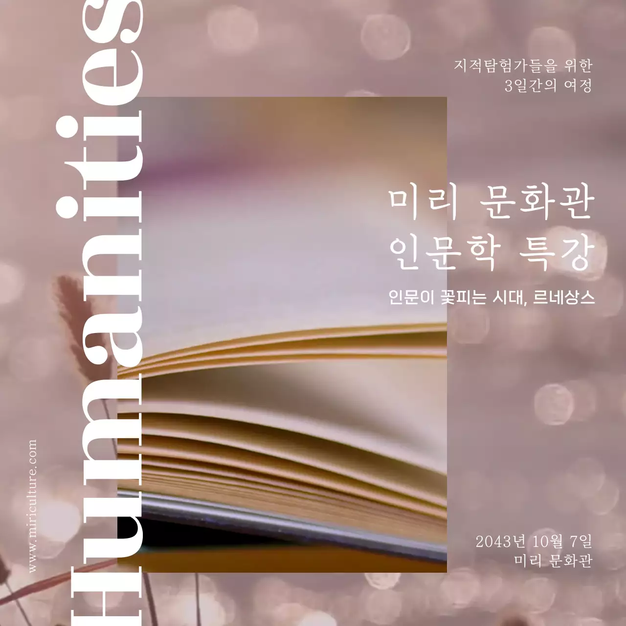 윤슬과 책장 동영상을 이용한 차분한 인문학 특강 안내