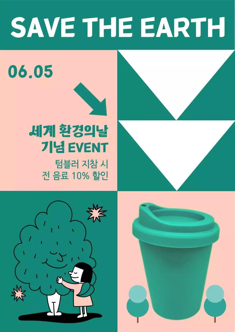 칸이 나눠져 있는 청록색과 연분홍색의 텀블러 이벤트