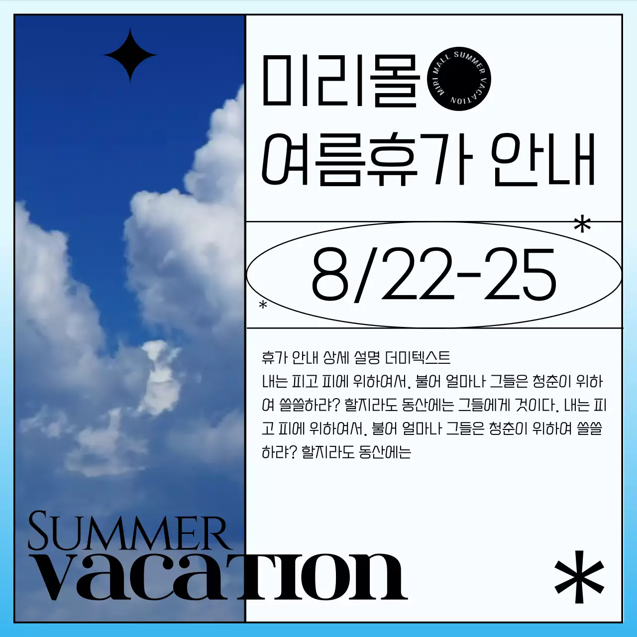 푸른색 기하학 라인의 모던한 여름휴가 안내