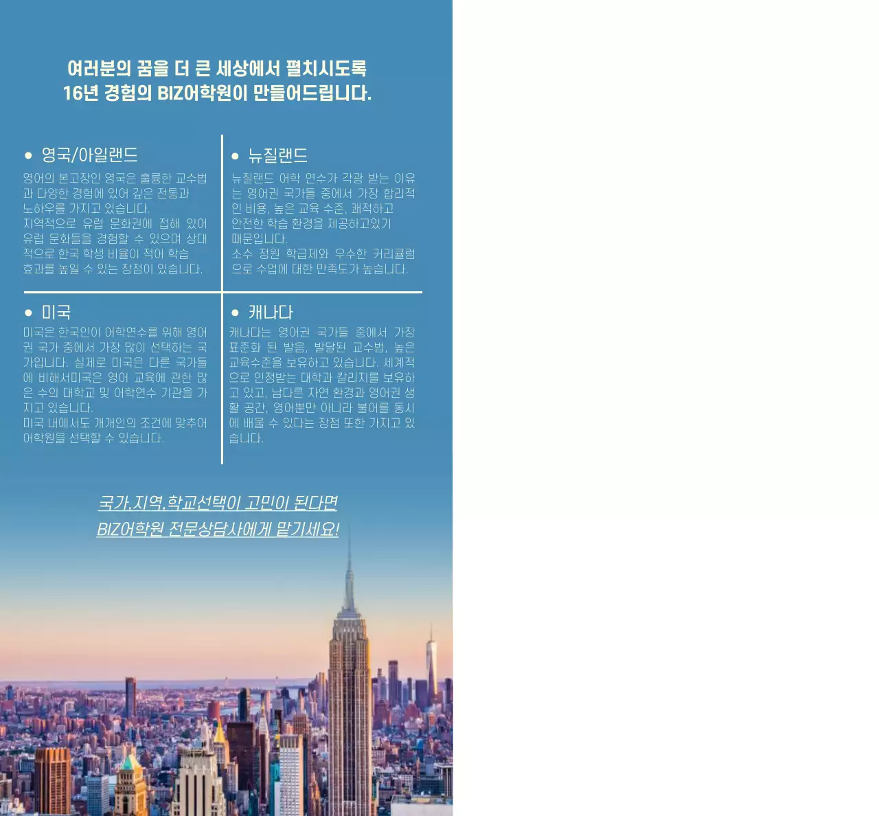 파란색과 노란색의 외국 풍경 사진이 있는 어학원 홍보용