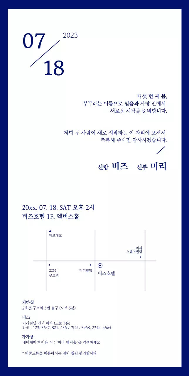 파란색 배경의 깔끔한 결혼식 청첩장