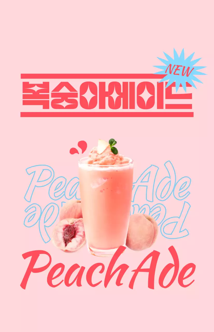 컬러풀한 색감의 일러스트 음료수 이미지 텍스트로 이루어진 카페 메뉴 홍보