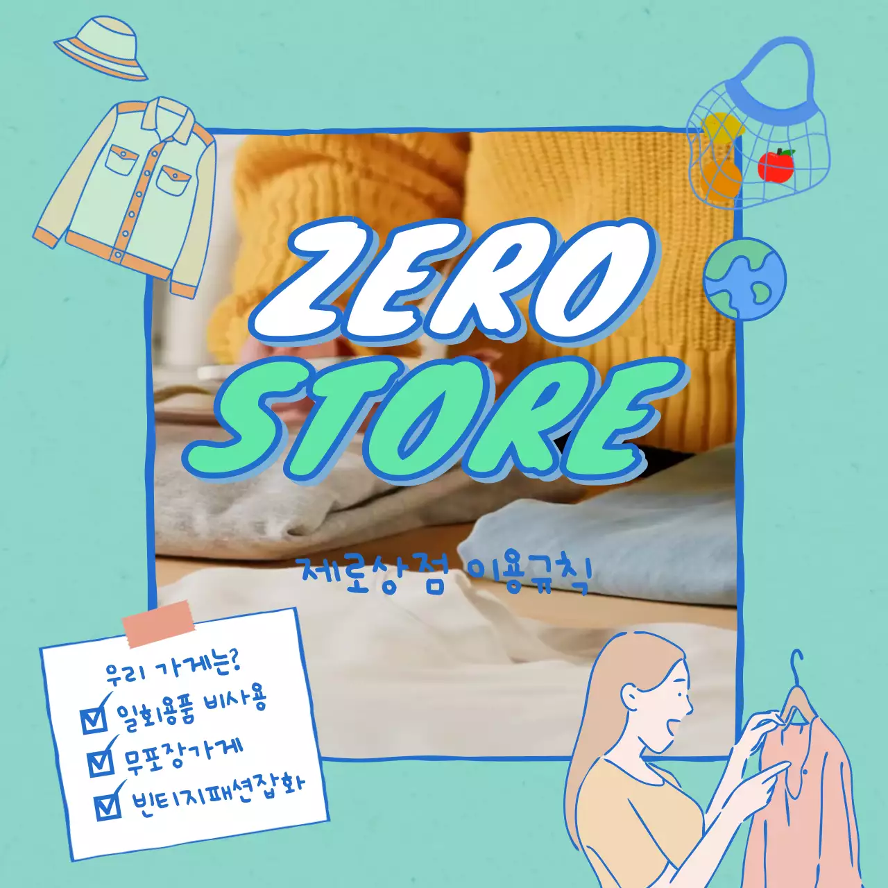 민트색의 옷을 만지는 사람영상이 있는 친환경상점 홍보