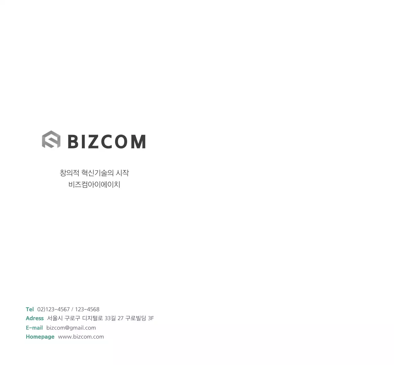 검회색의 텍스트와 일러스트로 이루어진 심플한 비즈컴 회사 홍보용
