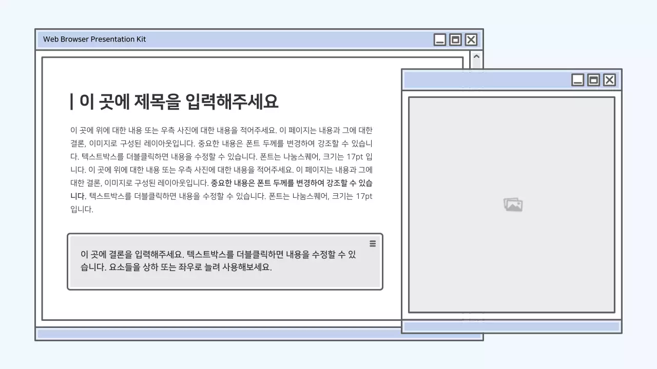 하늘색의 브라우저 컨셉의 프레젠테이션 키트