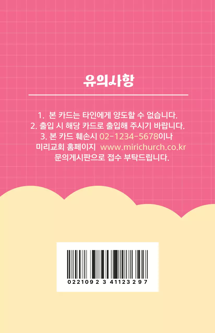 분홍색 배경의 수련회 출입증