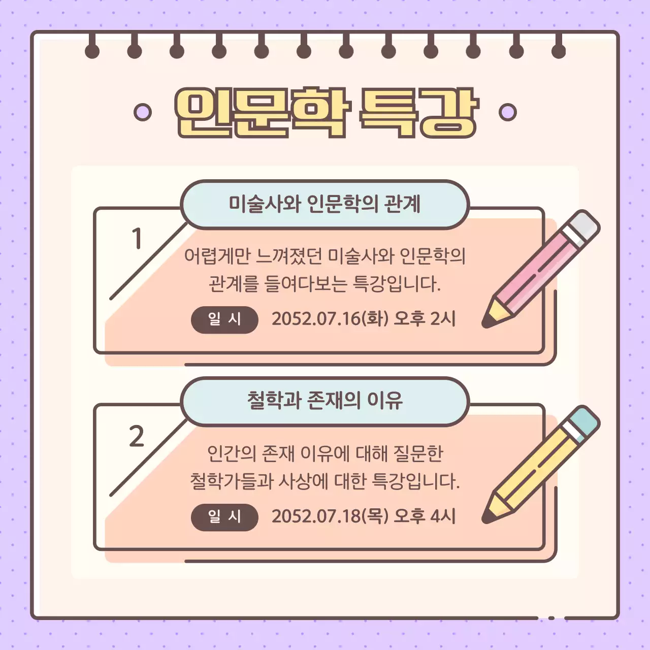 노란색과 보라색의 귀여운 인문학 아카데미