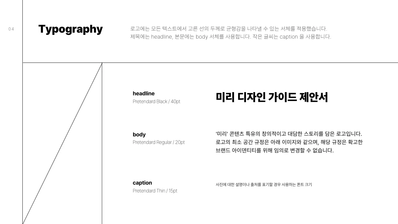검정 흰색 심플한 브랜드 디자인 가이드 제안서