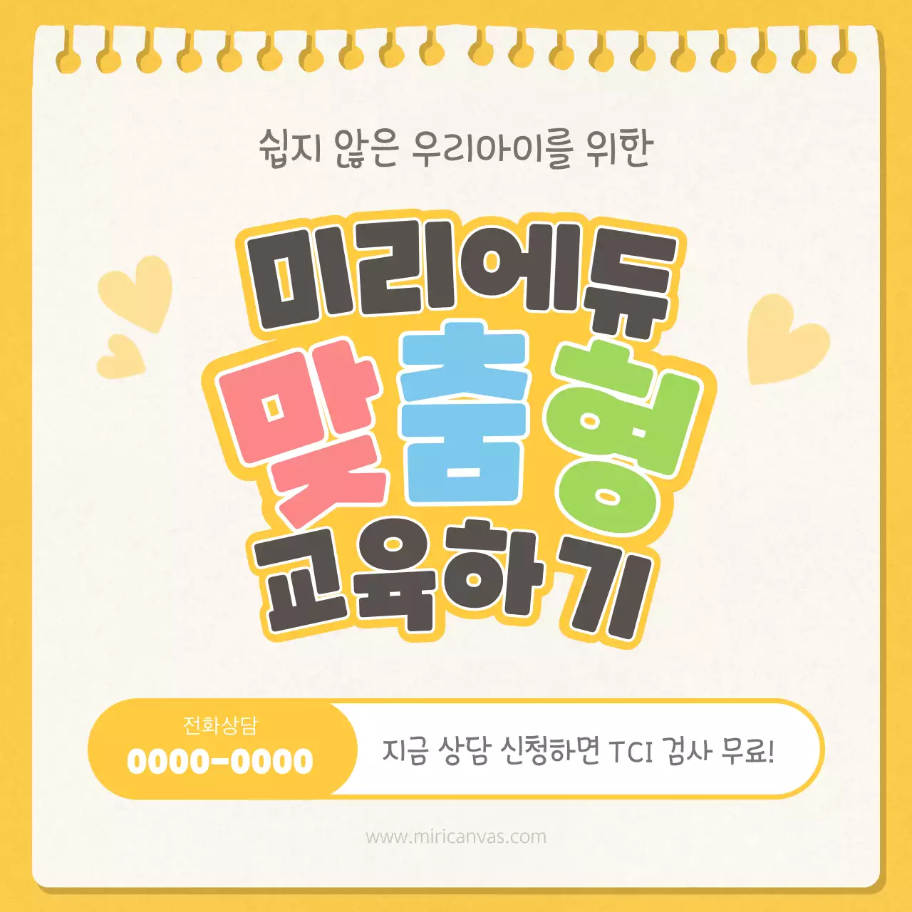 노란색의 유치원 컨셉의 아기자기한 유아교육 방법 소개