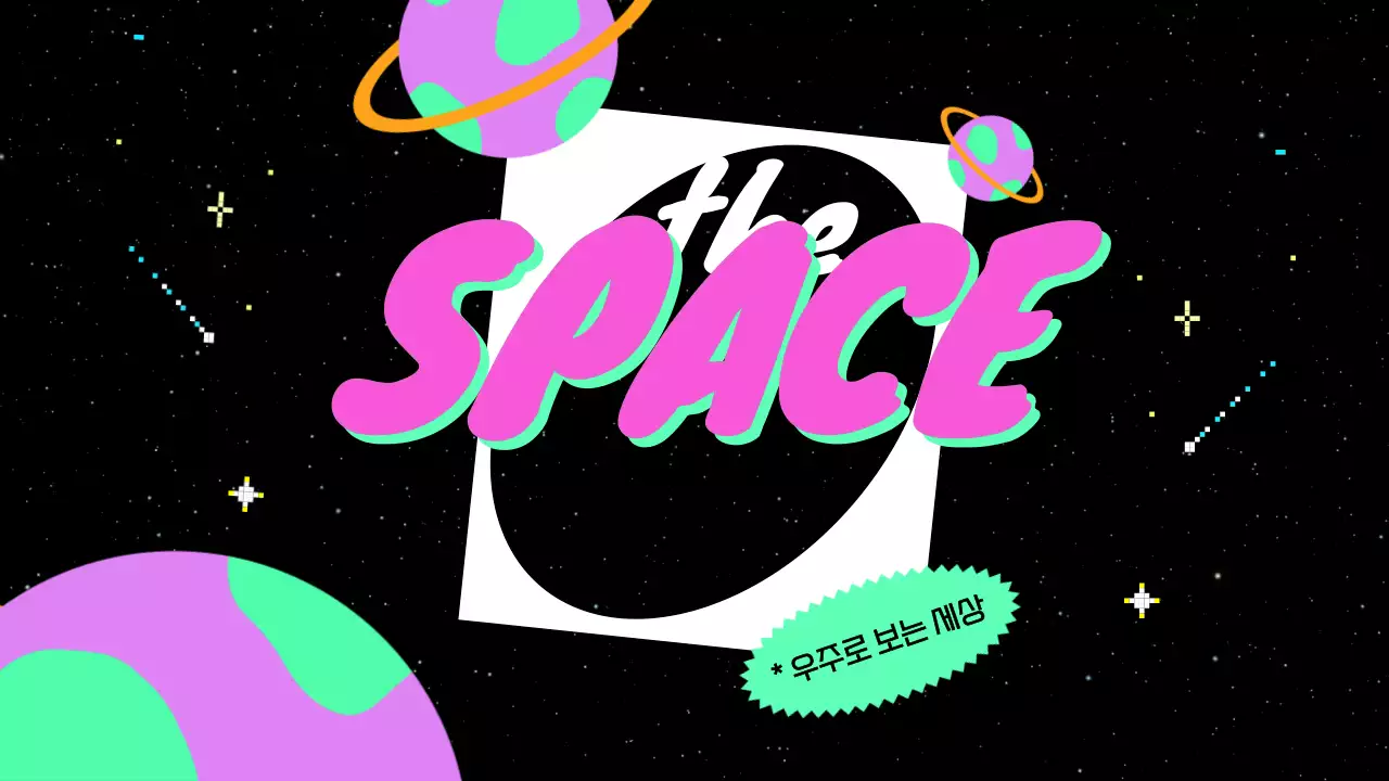 핑크색 포인트의 귀여운 컨셉 우주로 보는 세상 인트로