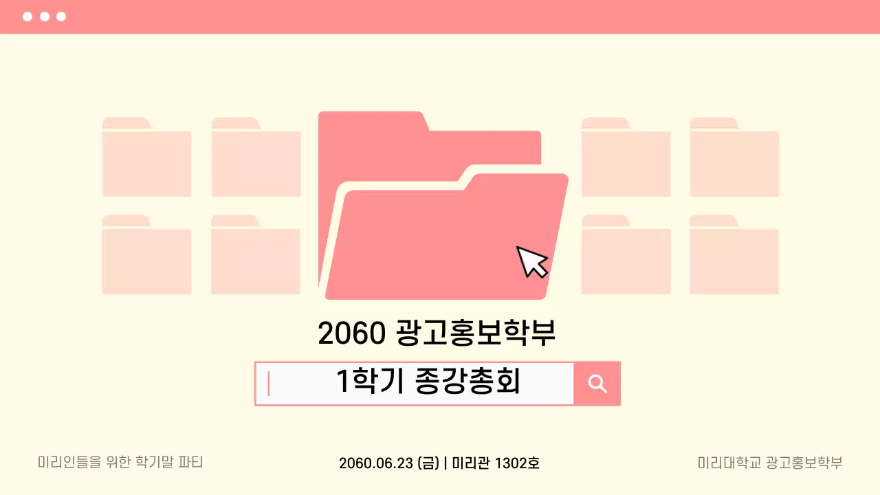 베이지와 핑크색의 심플한 스타일의 종강 총회 안내