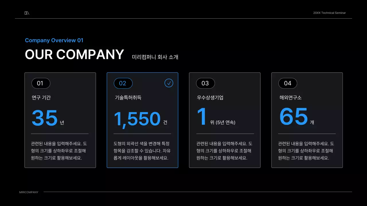 검정색과 파랑색 깔끔한 컨셉의 기술 세미나 비즈니스 프레젠테이션 키트