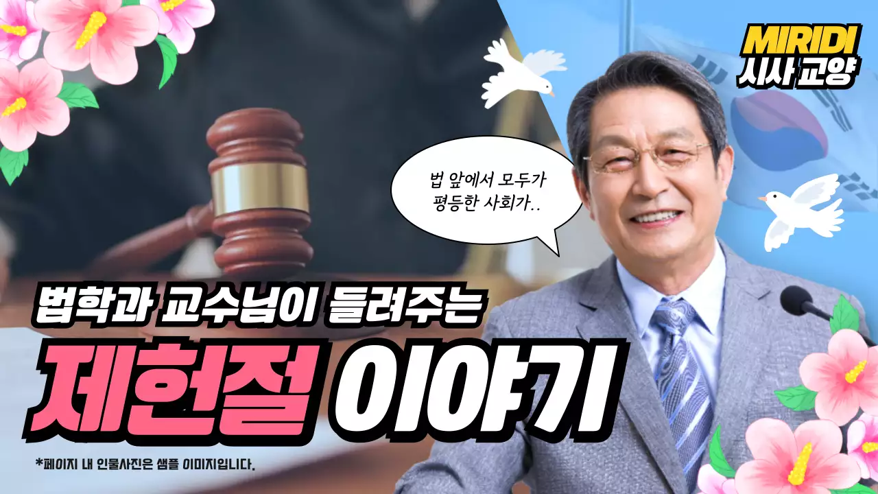 하늘색 배경의 밝은 컨셉의 법학과교수 썸네일