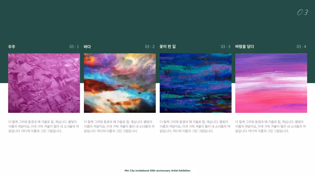 초록색 유화 테마의 미술관 초청작가 전시회 도록