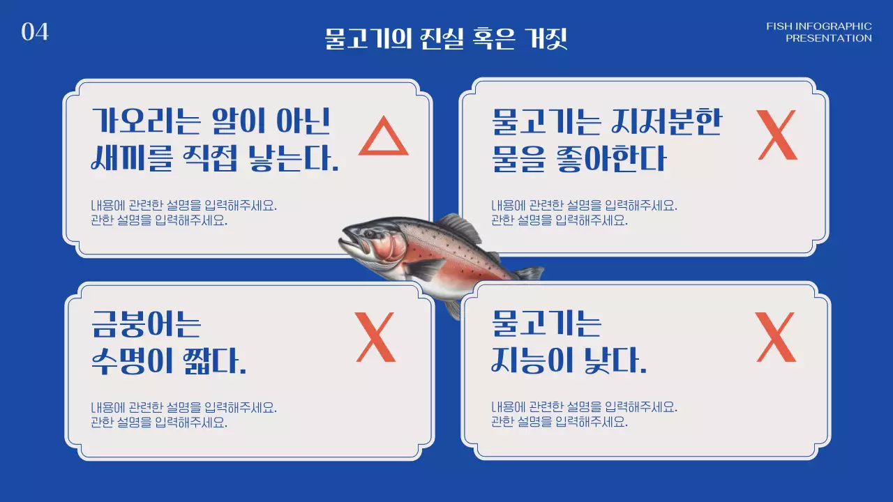 파랑 주황 조합의 클래식한 연어 일러스트가 그려진 물고기 인포그래픽