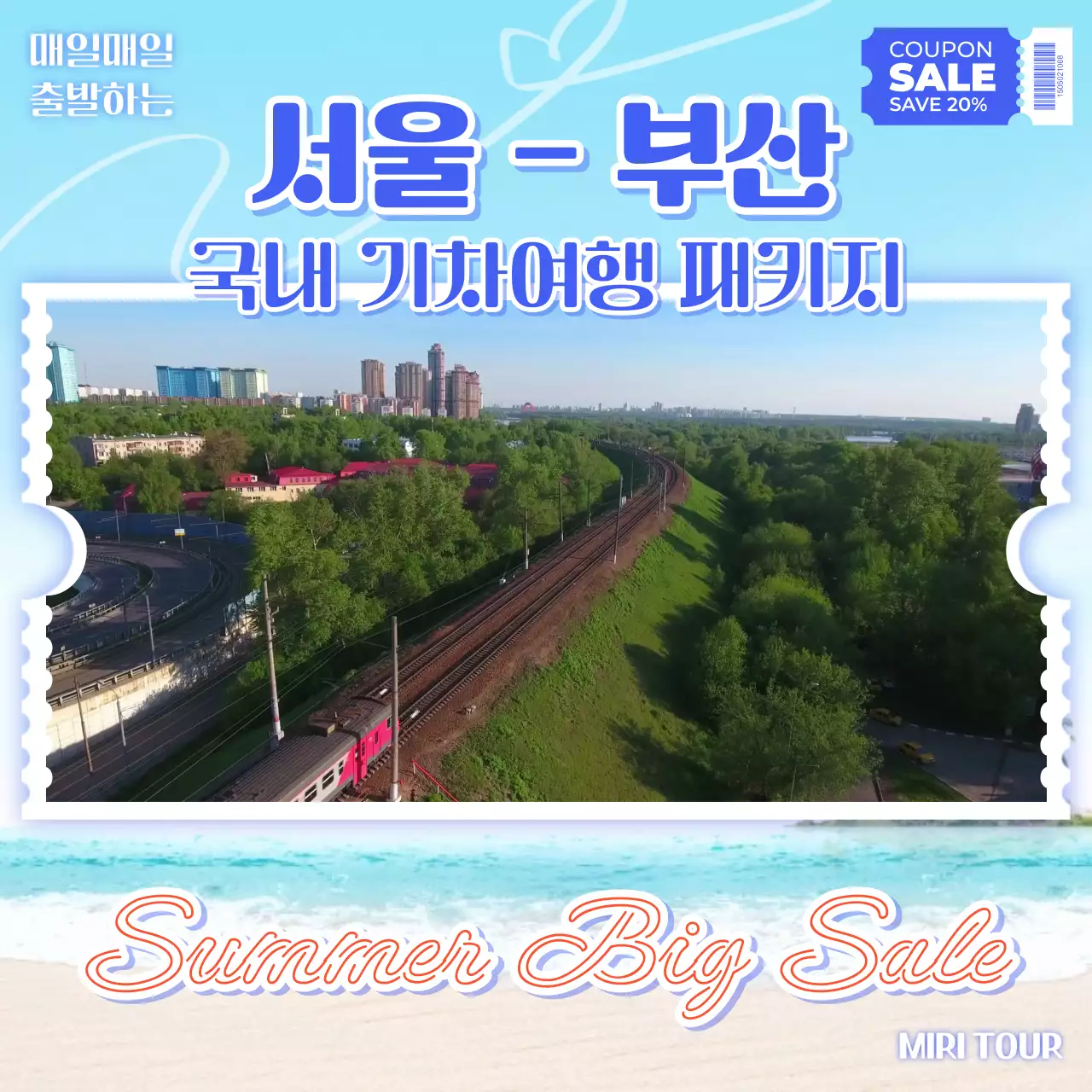 파란색과 빨간색의 티켓 컨셉의 패키지 여행 홍보