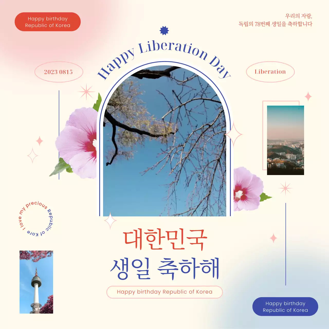 빨강과 파랑의 동양적인 광복절 기념 게시글