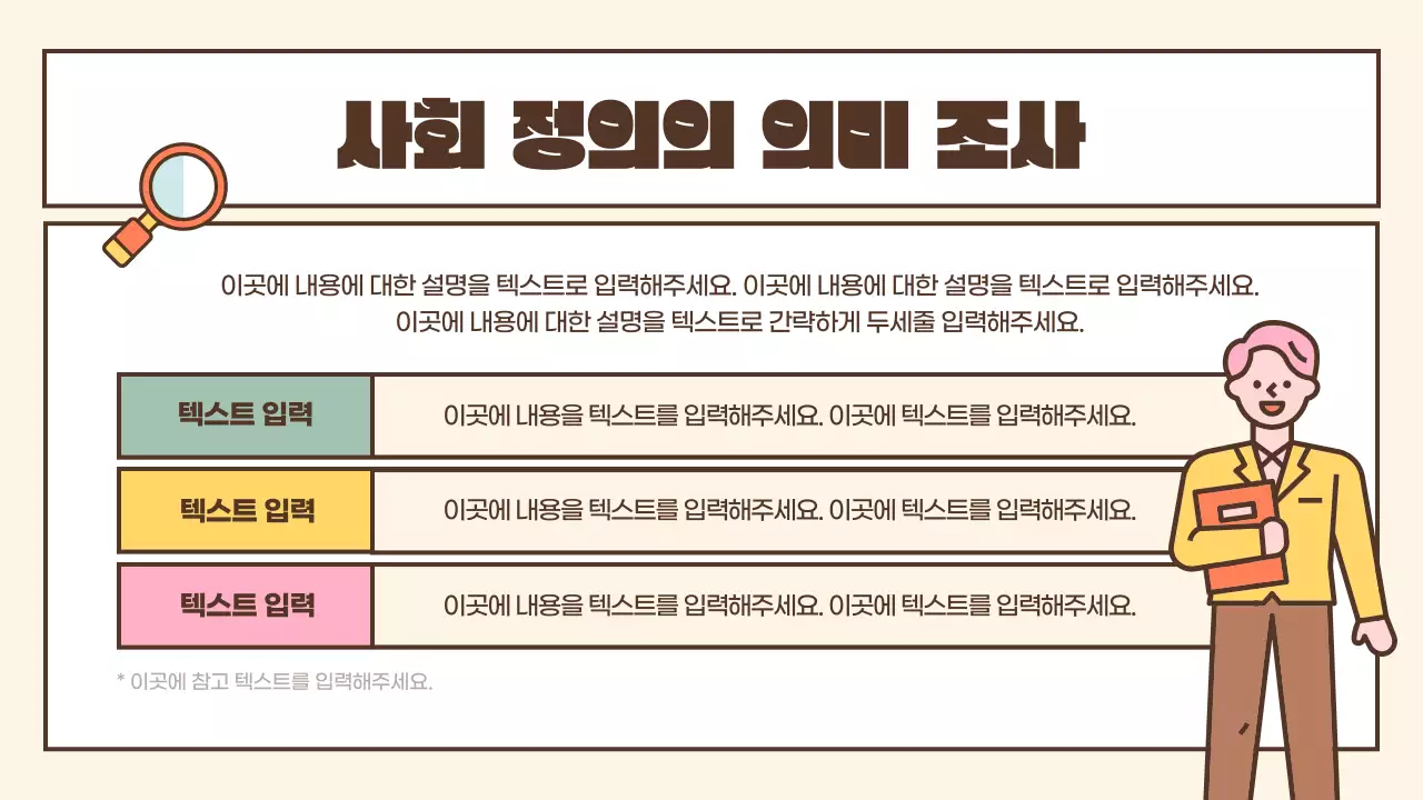 브라운색과 파스텔톤의 귀여운 생활과 윤리 수업