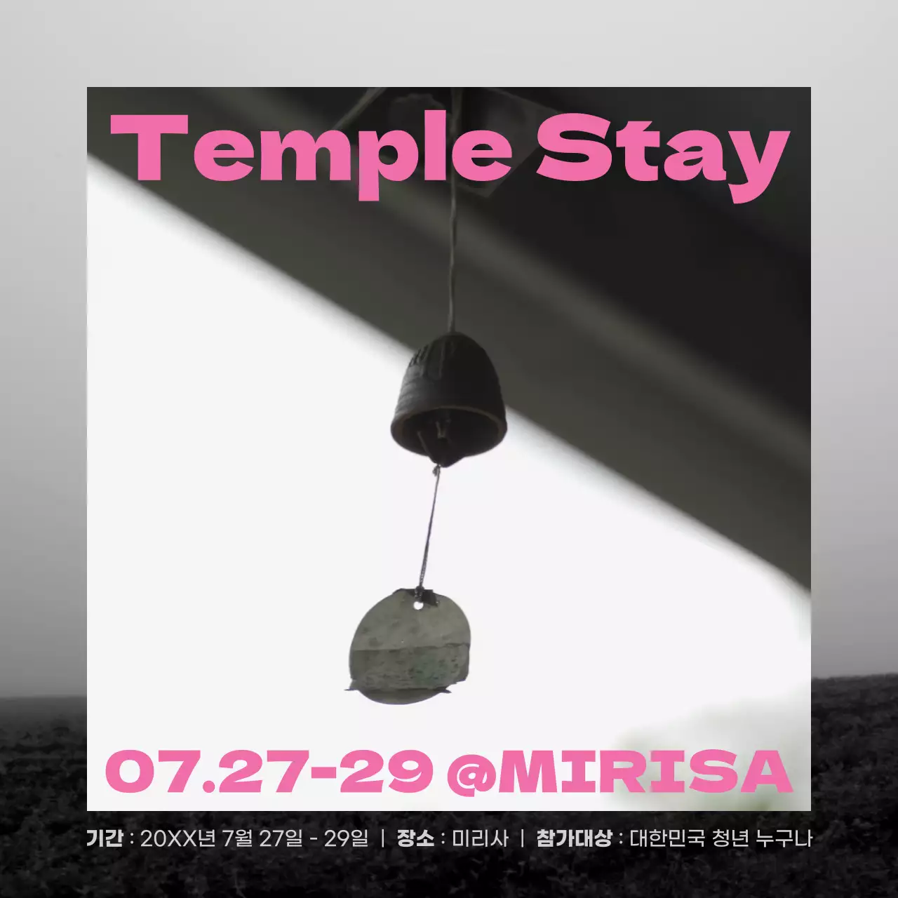 회색조 사진과 핑크색 텍스트와 동영상으로 된 템플스테이 여행 이벤트